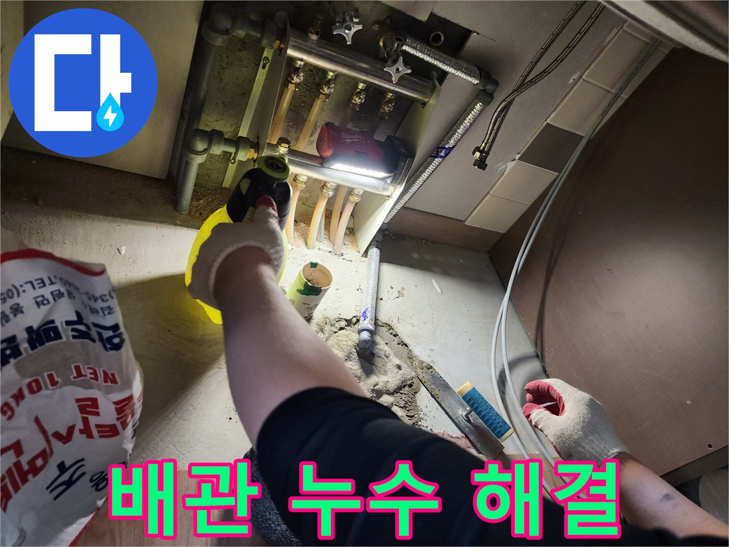 남양주 호평동 지산파크빌 배관 누수 신속하게 해결 완료