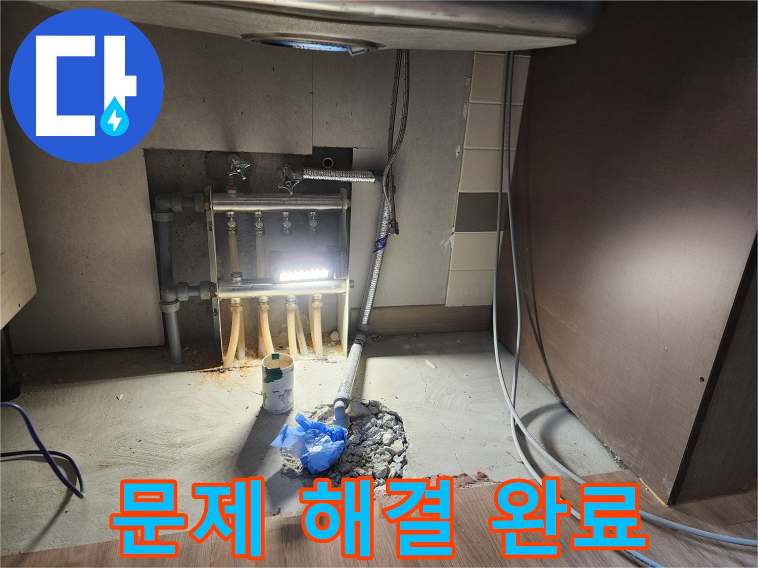 남양주 호평동 지산파크빌 아파트 싱크대 누수 문제 완벽 해결