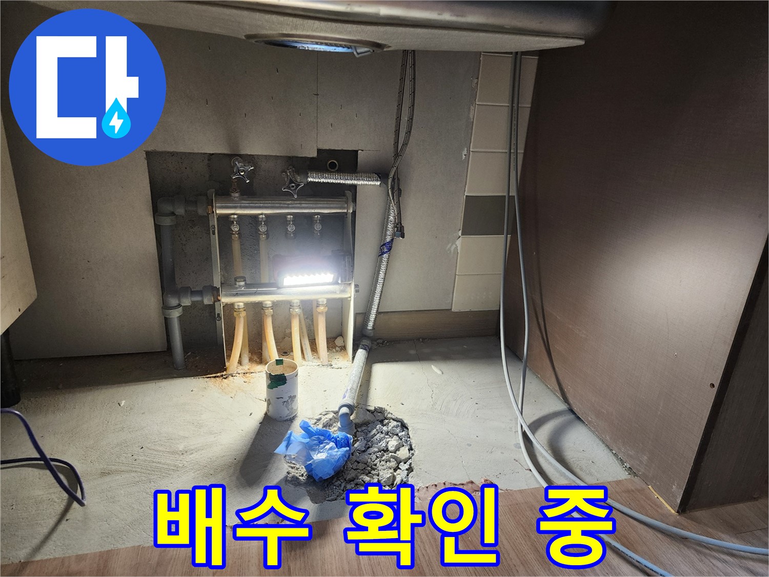 남양주 호평동 지산파크빌 아파트 욕조 막힘 해결 - 시원한 배수 확인