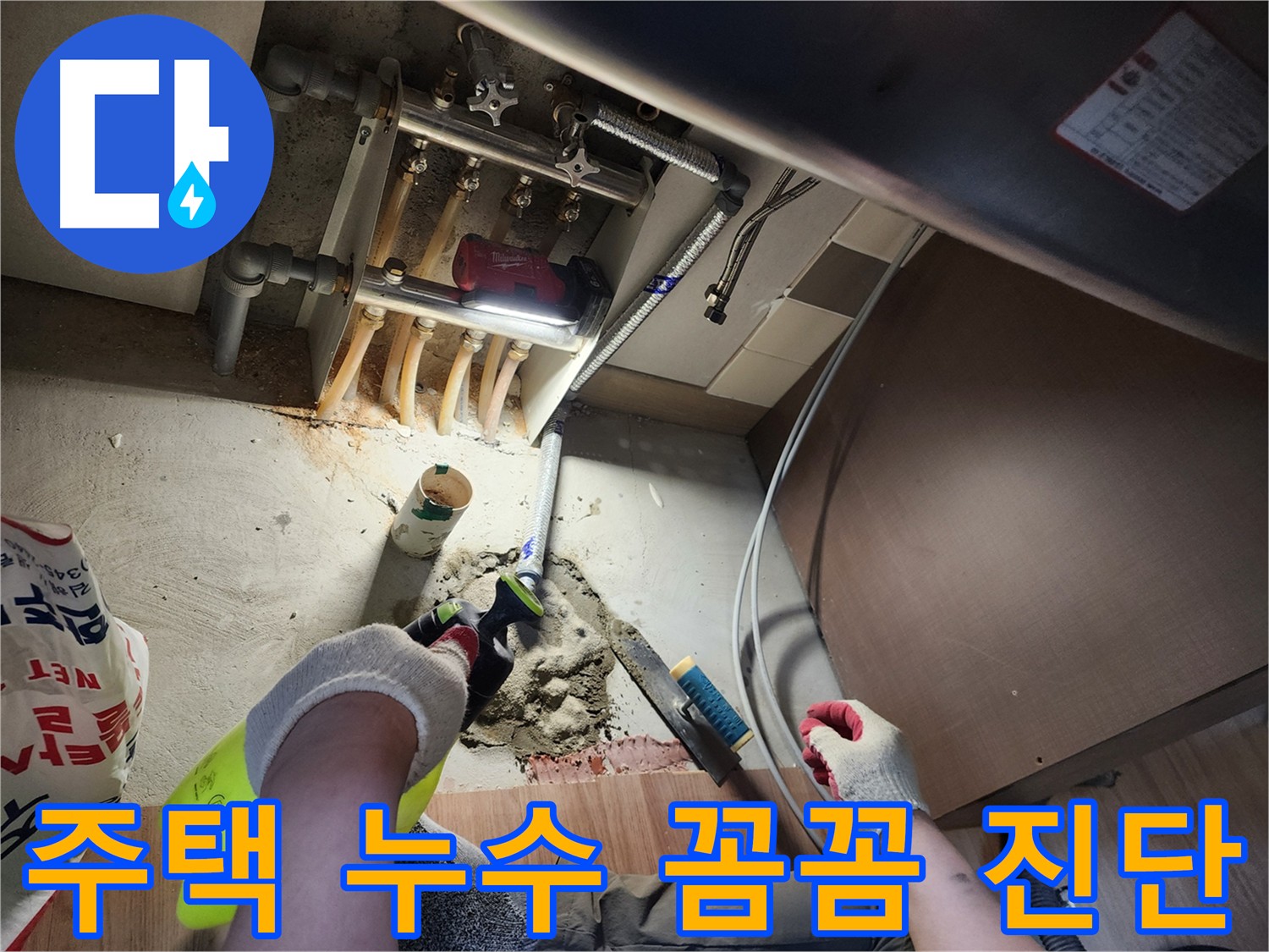 남양주 호평동 주택 누수 - 건물 노후화 진단 및 맞춤 보수