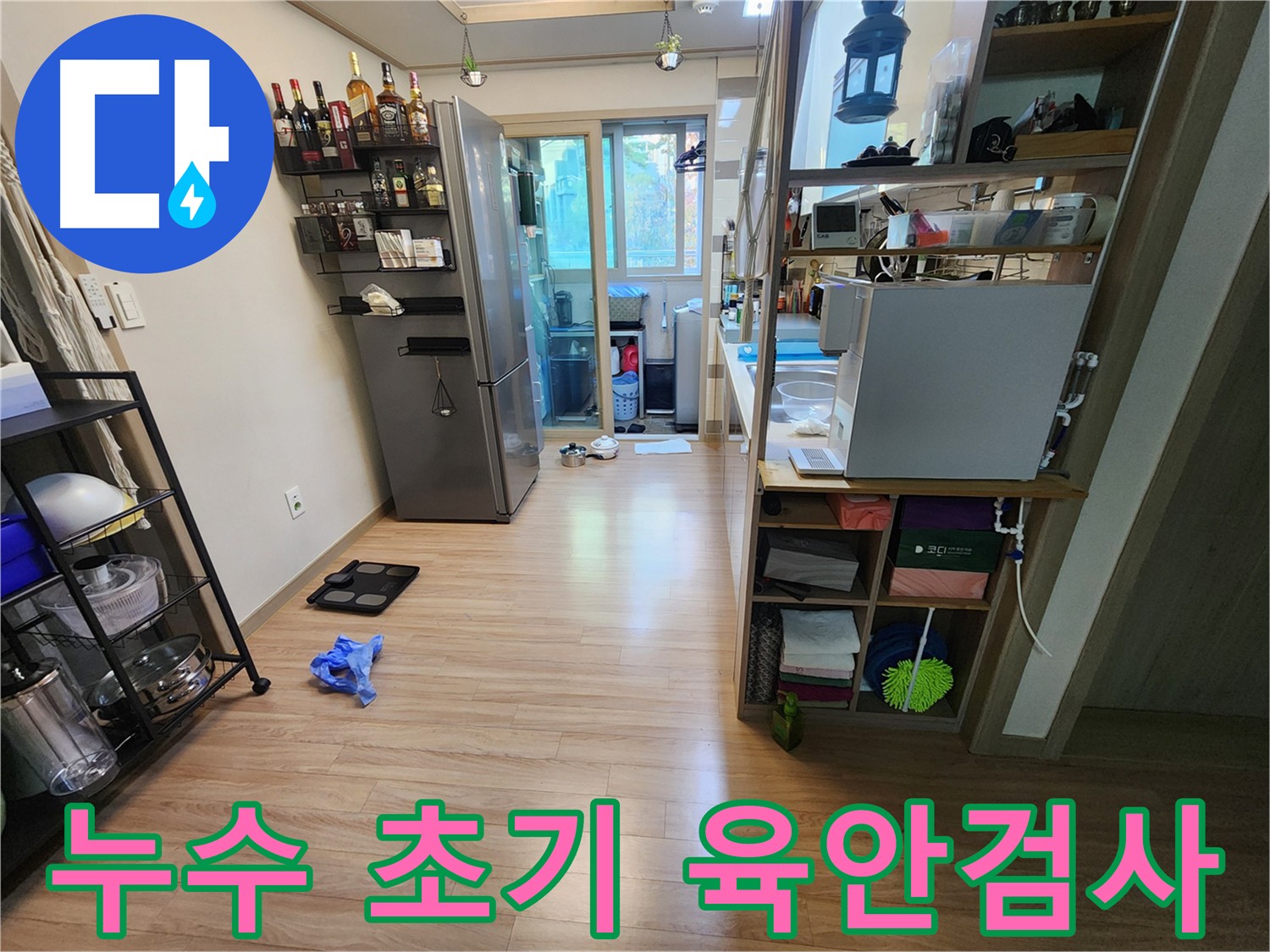 호평동 지산파크빌 누수 육안 검사