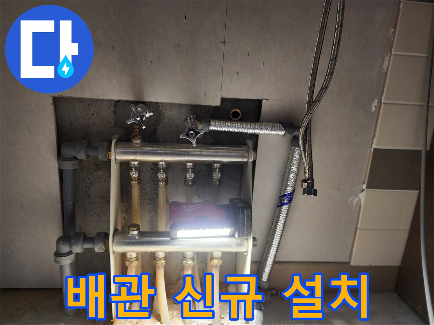 남양주 호평동 누수 방지 - 새 배관으로 꼼꼼하게 교체