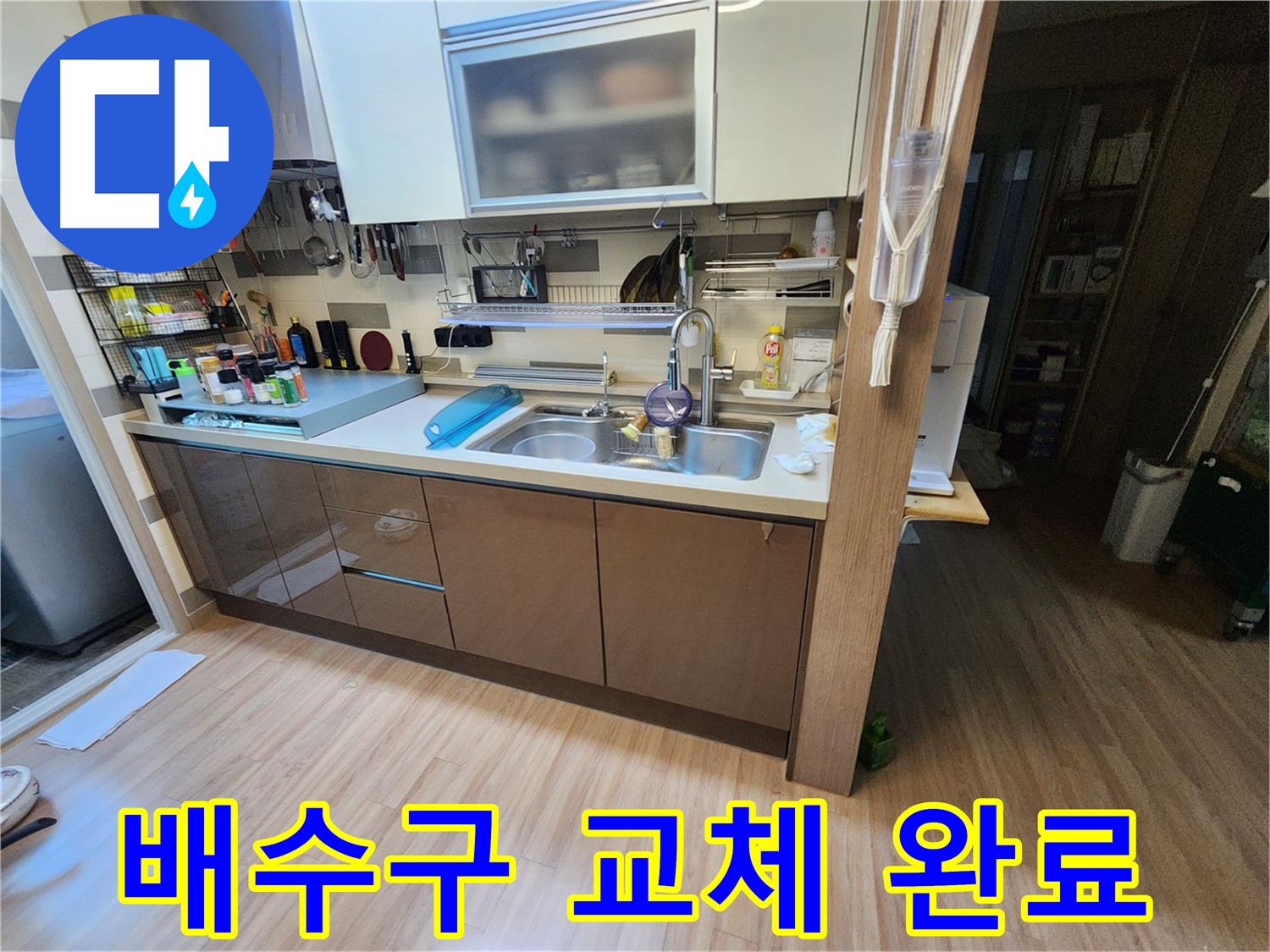 싱크대 배수구 교체로 누수 간단 해결