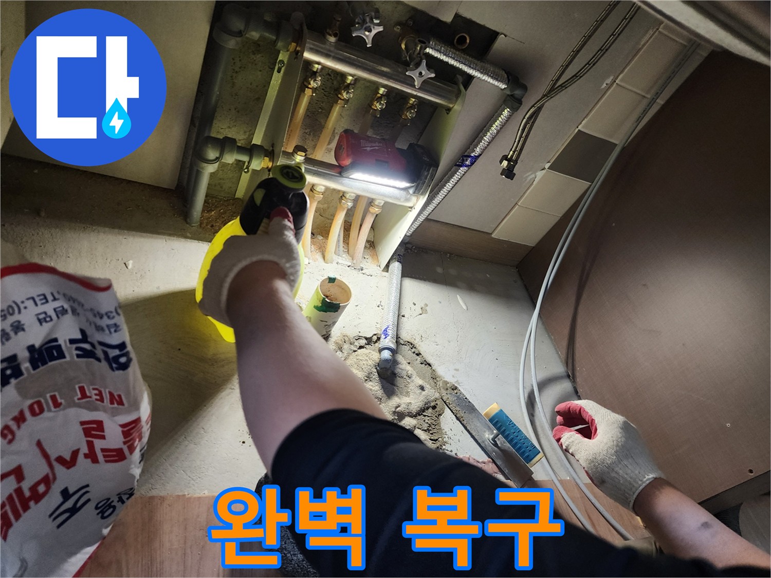 남양주 호평동 누수 해결 후 미장 마감으로 복구된 벽면