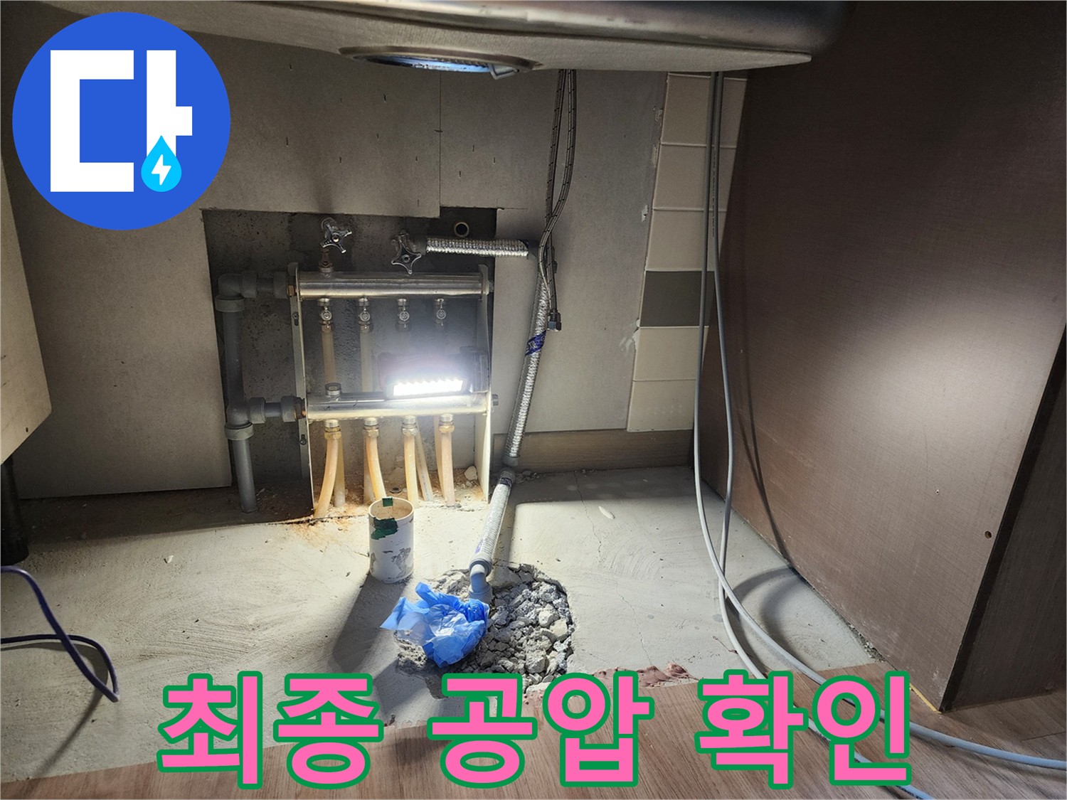 남양주 호평동 아파트 누수 공사 후 안심을 위한 공압 검사 - 작은 누수 및 배관 안전 확인