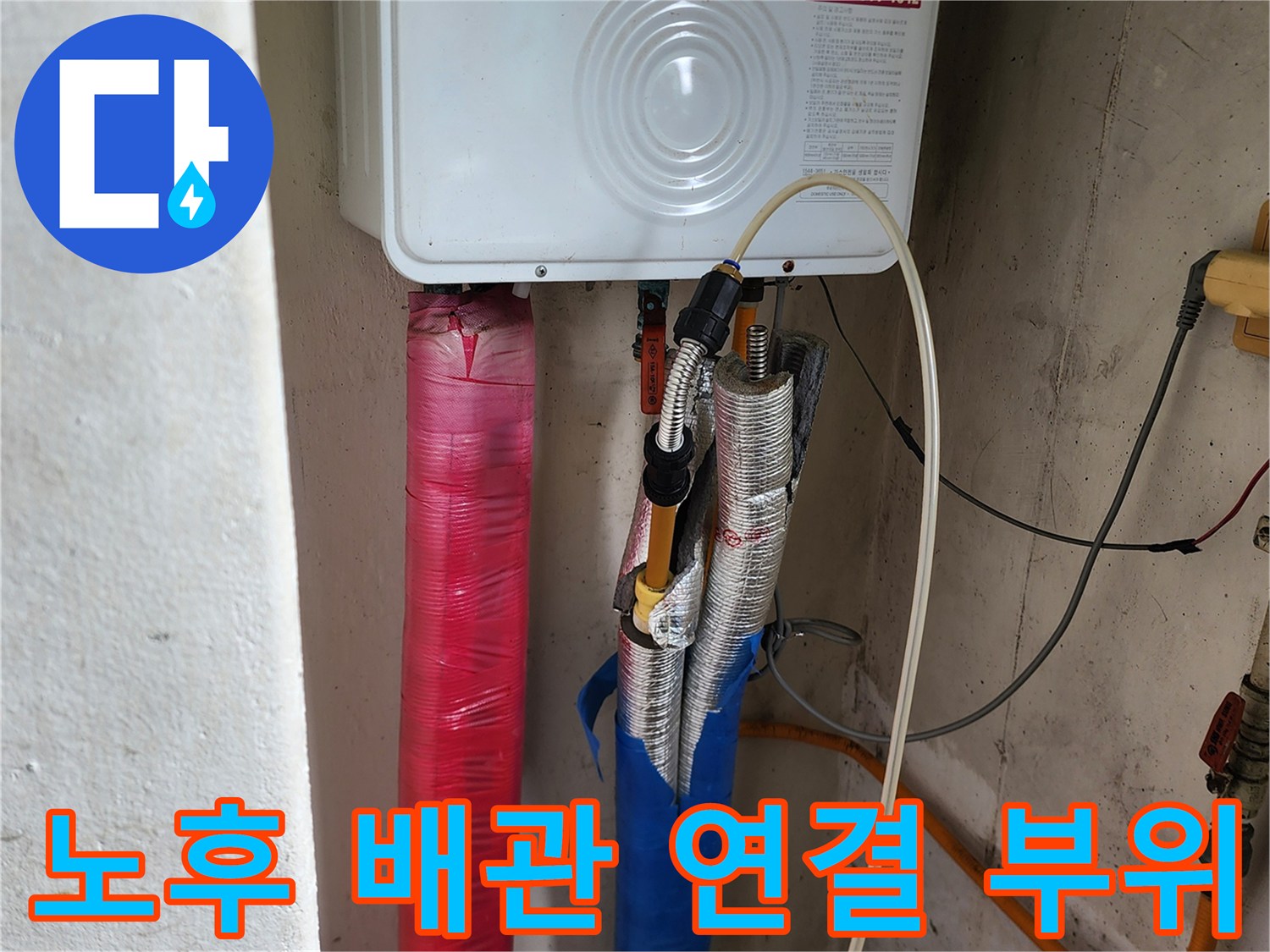 보일러-연결-배관-및-보온재-상태-사진
