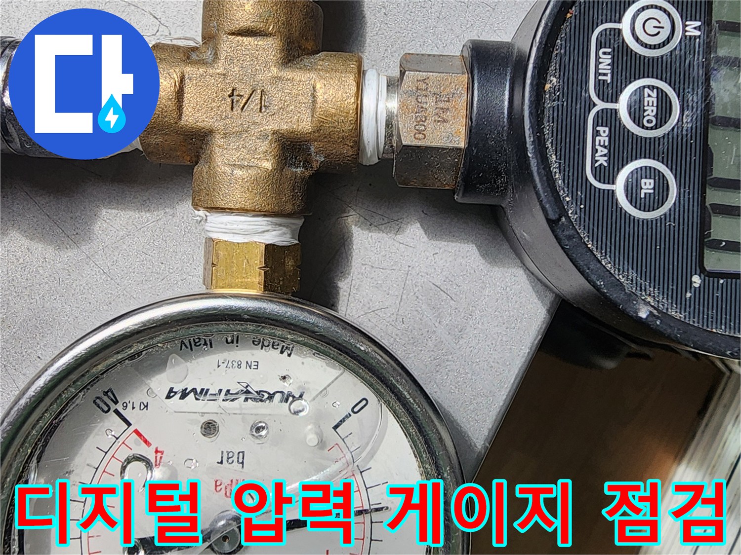 의정비 송산동-배관 연결 소켓에 장착된 압력 측정계