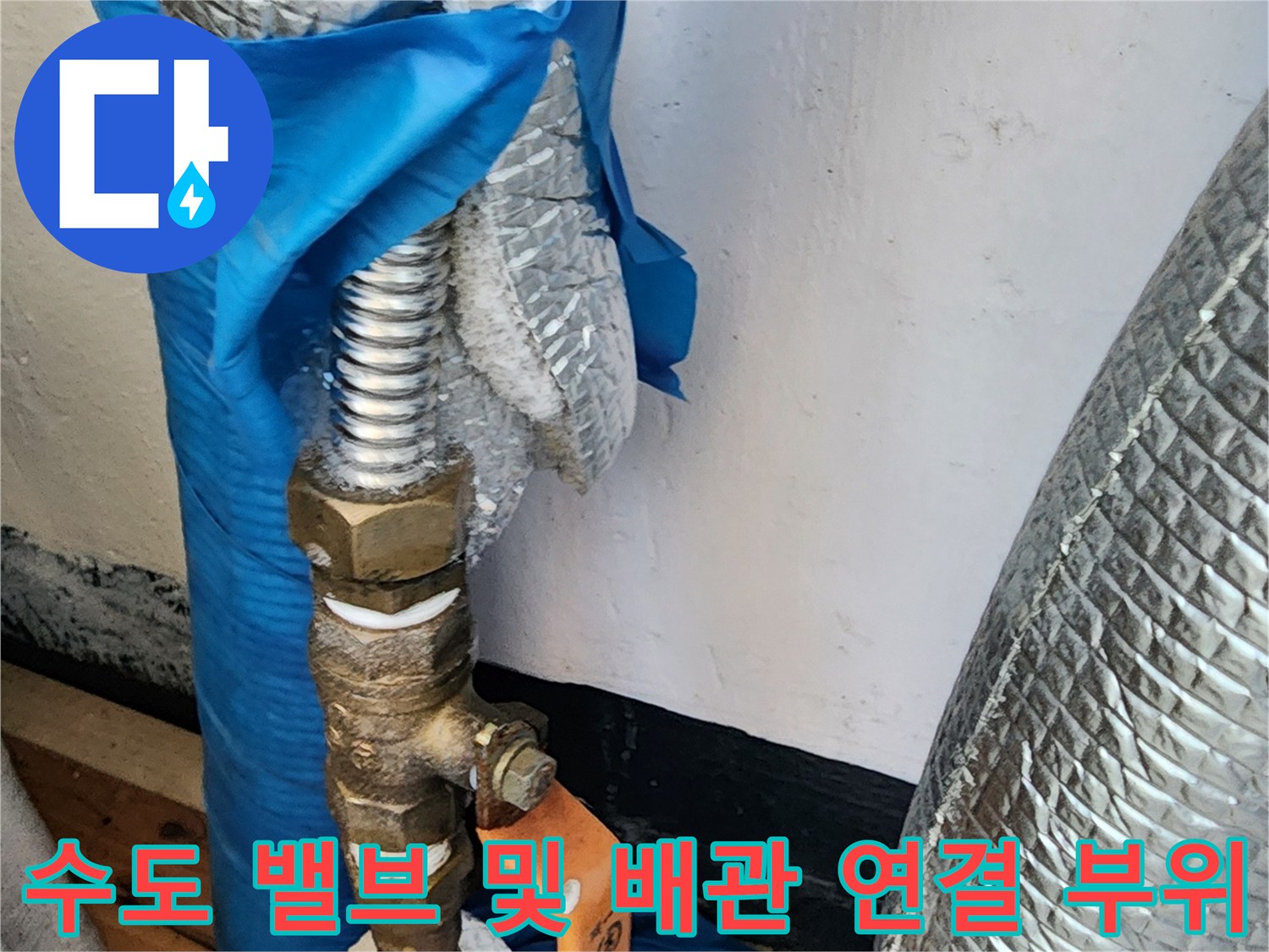 주방-싱크대-하단-수도-밸브와-금속-배관-연결-지점