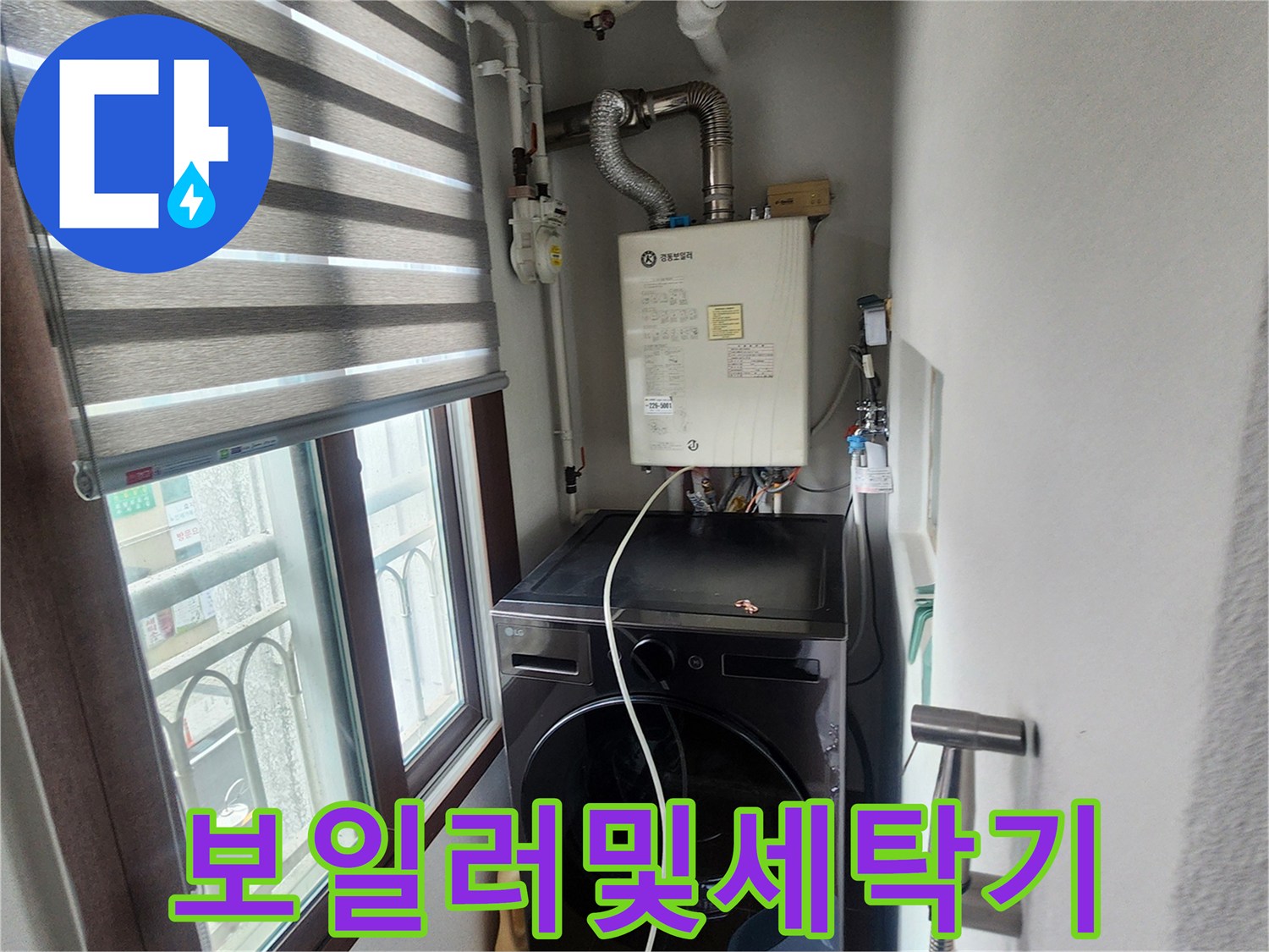 가스보일러-하단-배관-및-주변-설비-상태-사진