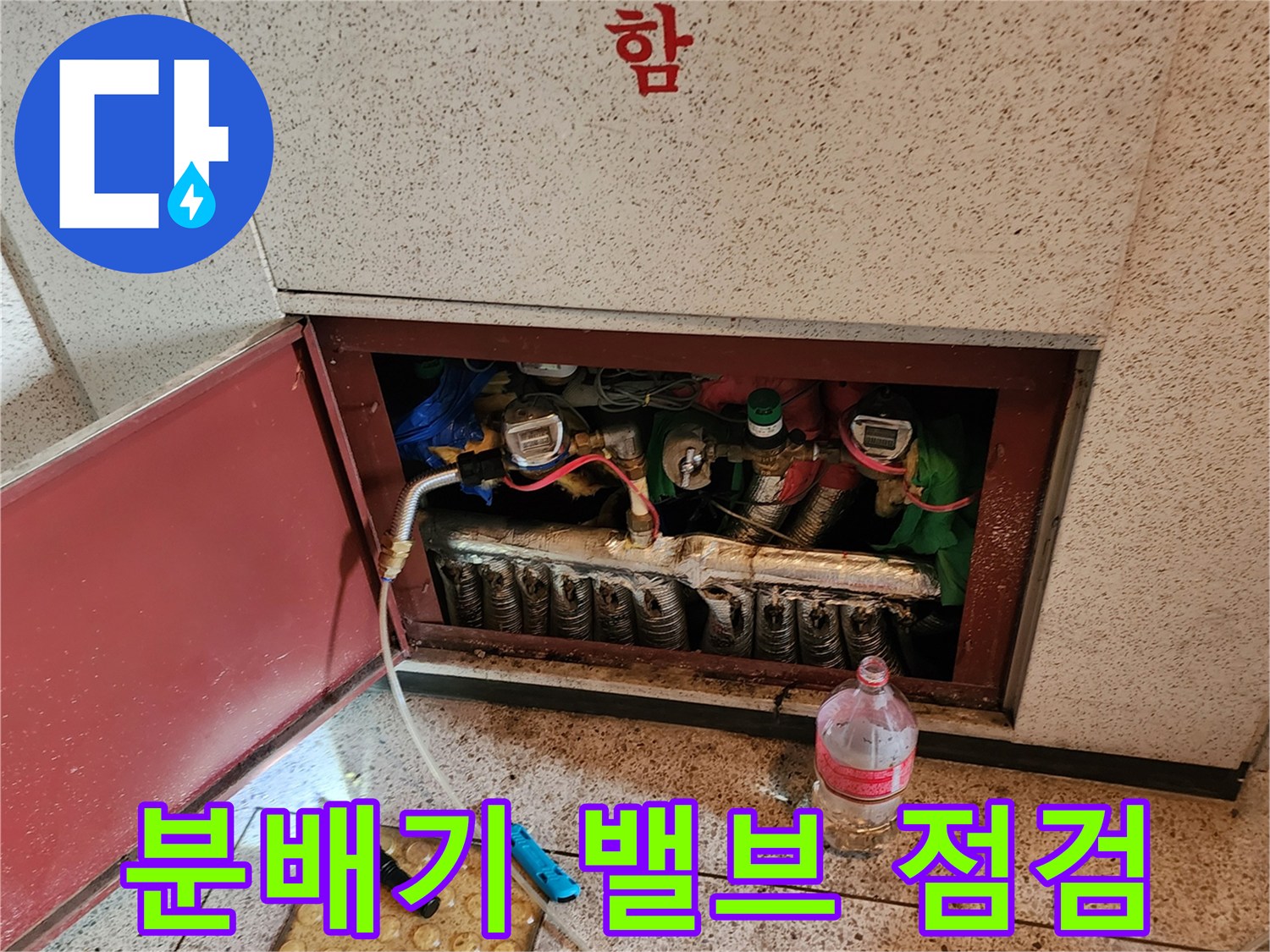 금속재질의-난방 분배기 밸브와 연결 호스 상태