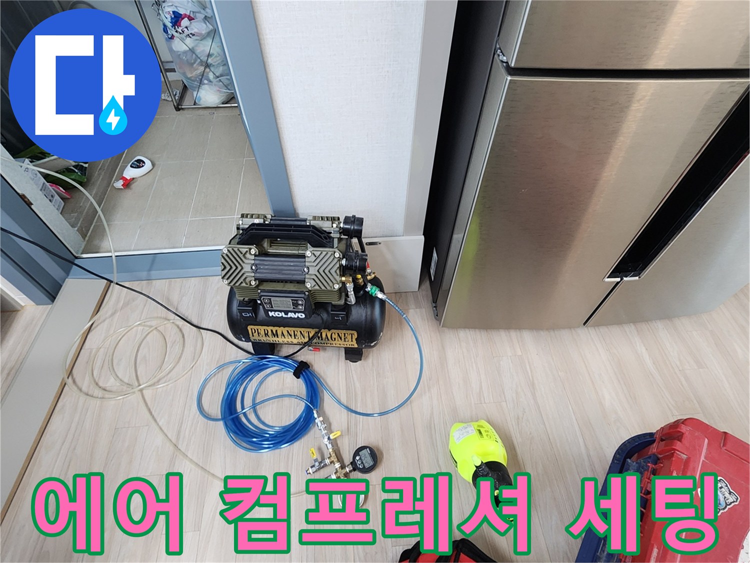 누수-지점-추적을-위한-컴프레셔와-연결-호스
