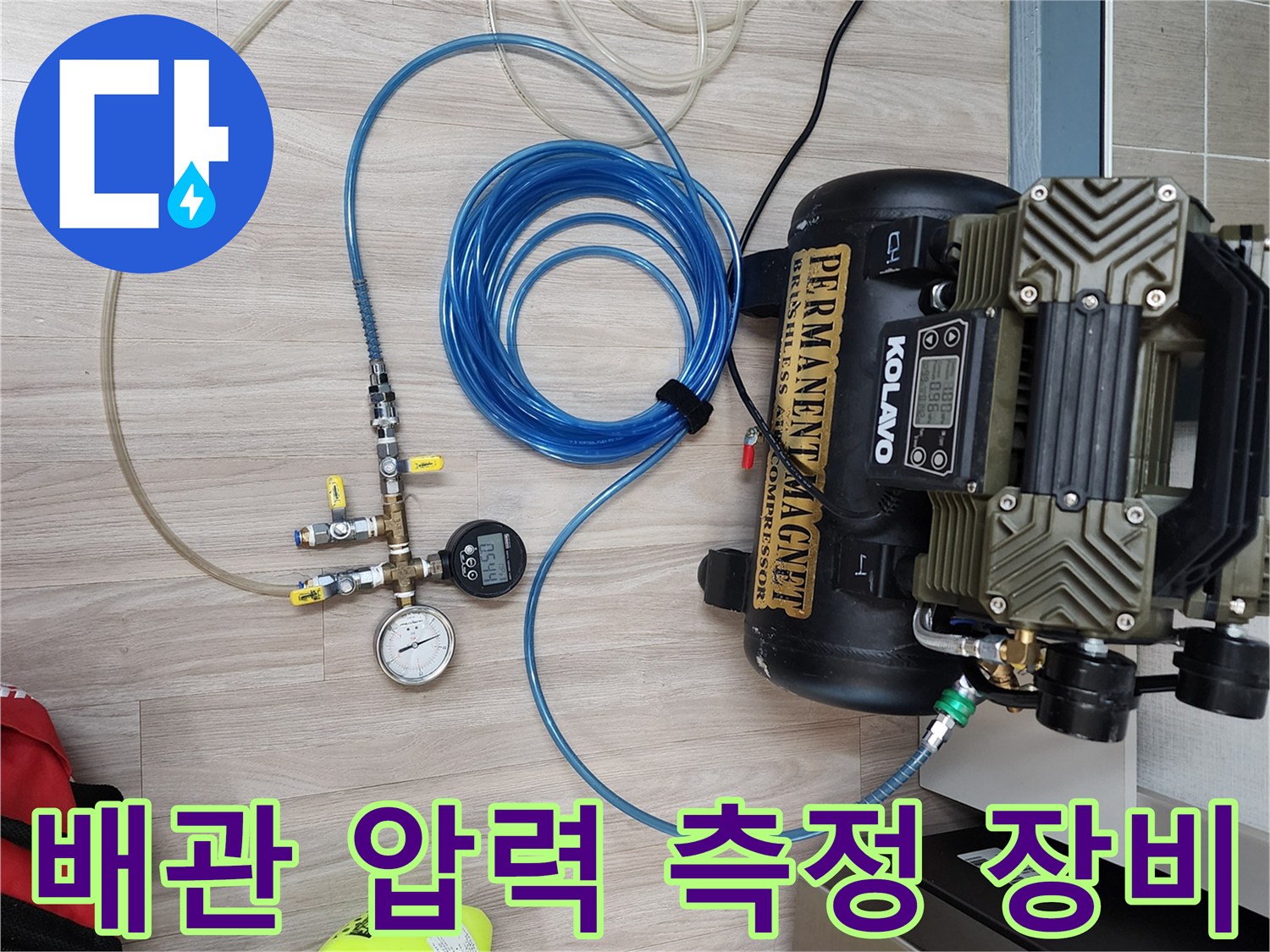 누수 지점을 찾기 위해-배관에 연결된 디지털 게이지와 압력 조절 장치입니다.