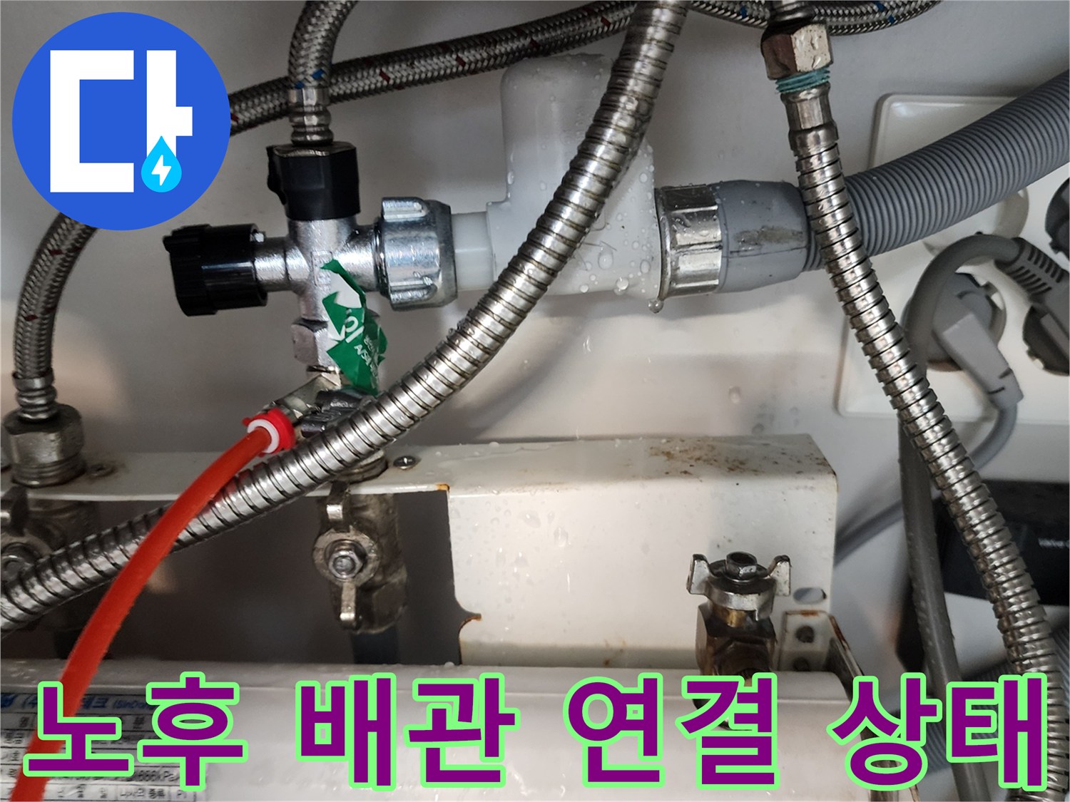 보일러-분배기-금속-연결-호스-상태