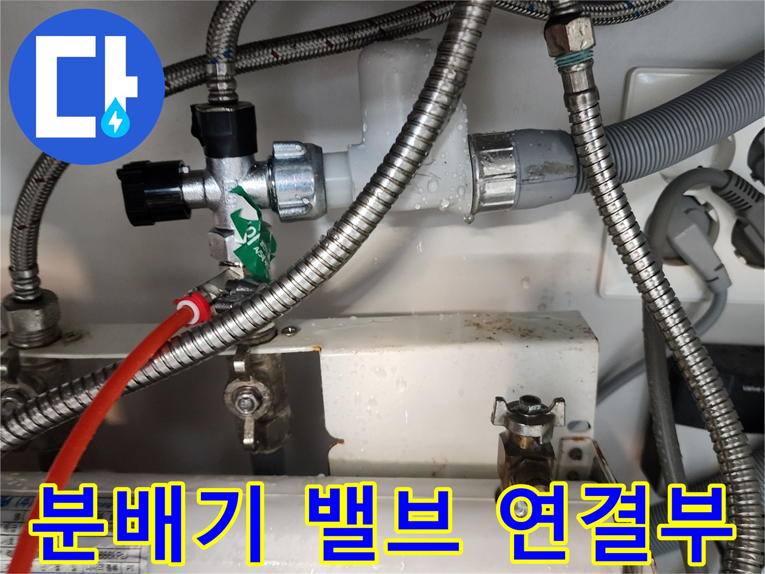보일러-실내-분배기-금속-배관-연결