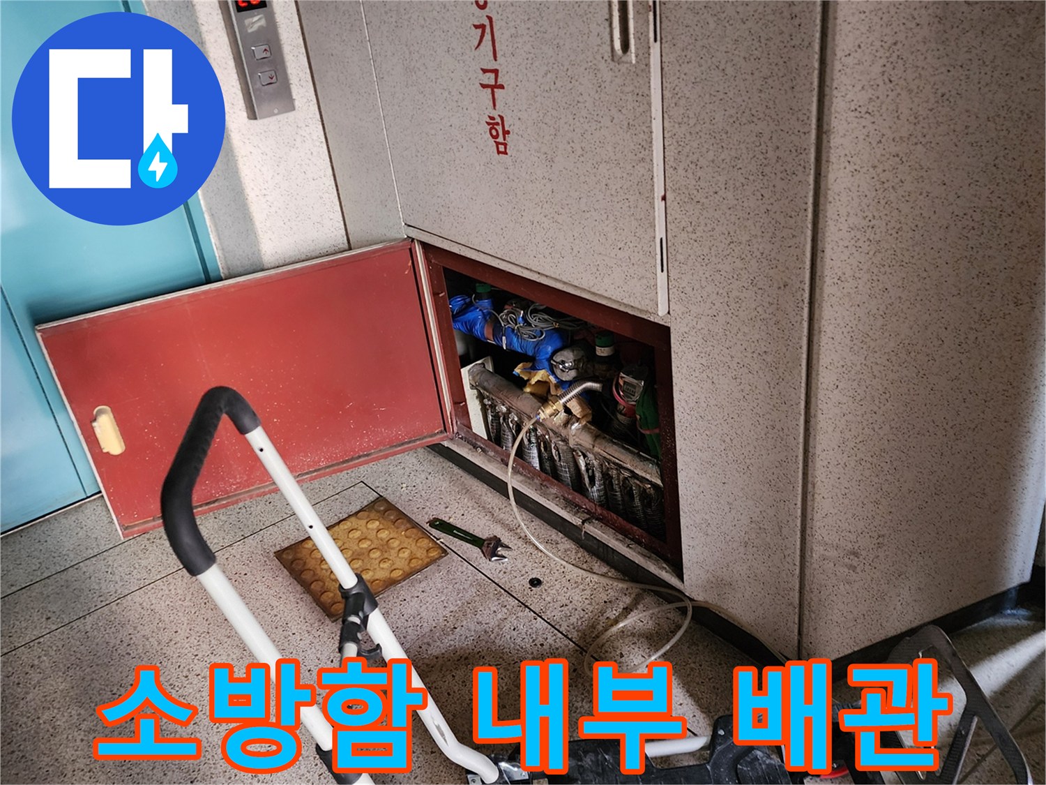 아파트-내부-분배기-배관-노후화-상태
