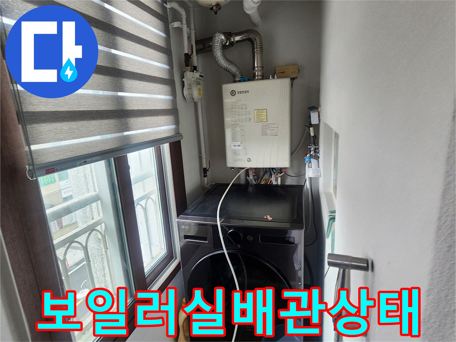 의정부-송산2동-보일러실-가스보일러-및-배관-모습