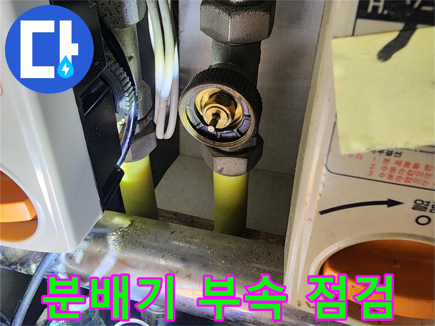 의정부 송산동-노후된 분배기 밸브와 배관 연결 상태