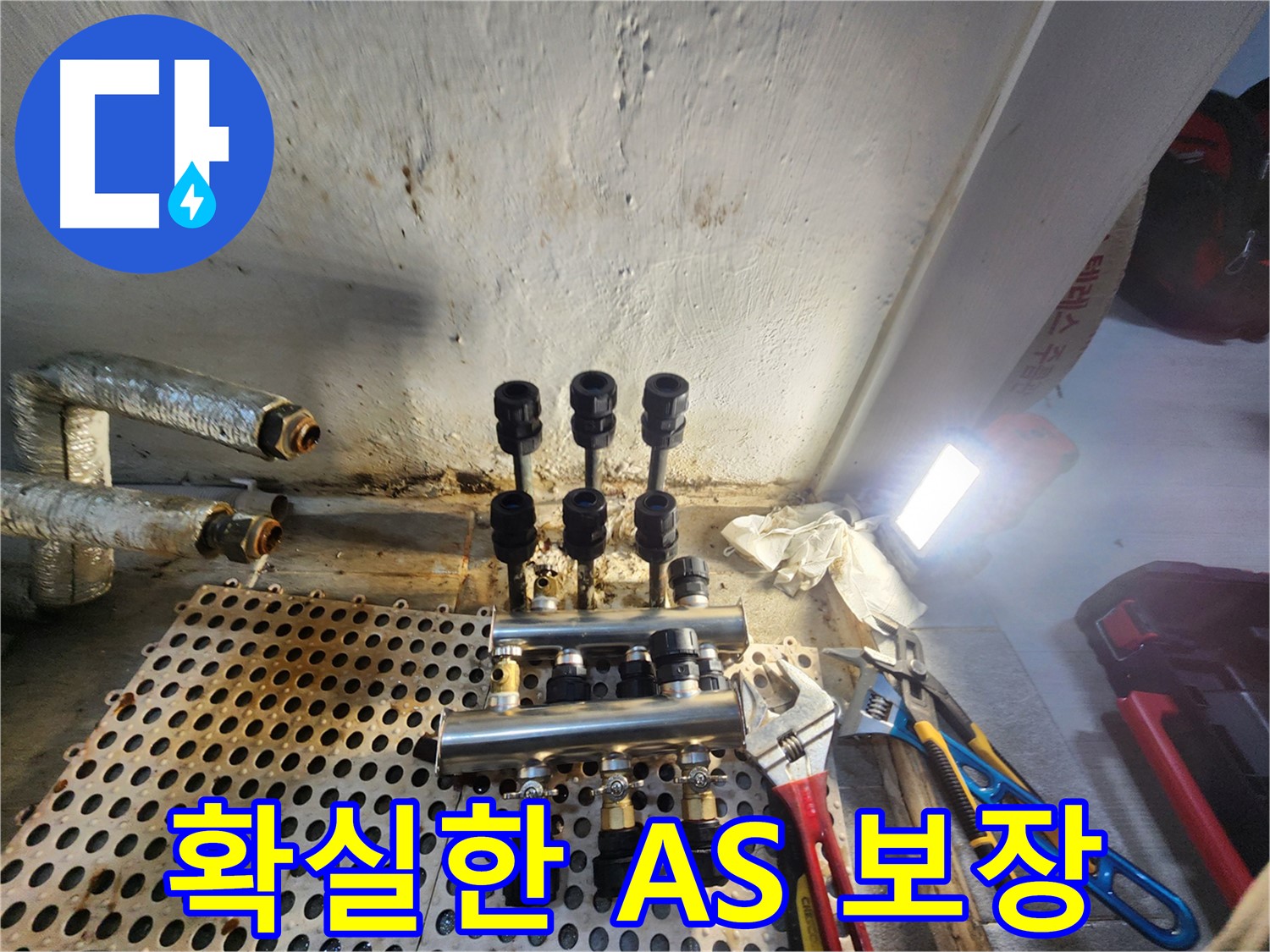 양천구 신월동 연결 부위 누수 - 시공 후 철저한 A/S 보장