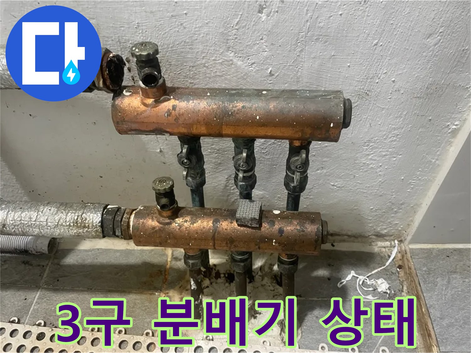 부식된 3구 분배기 - 완벽 해결