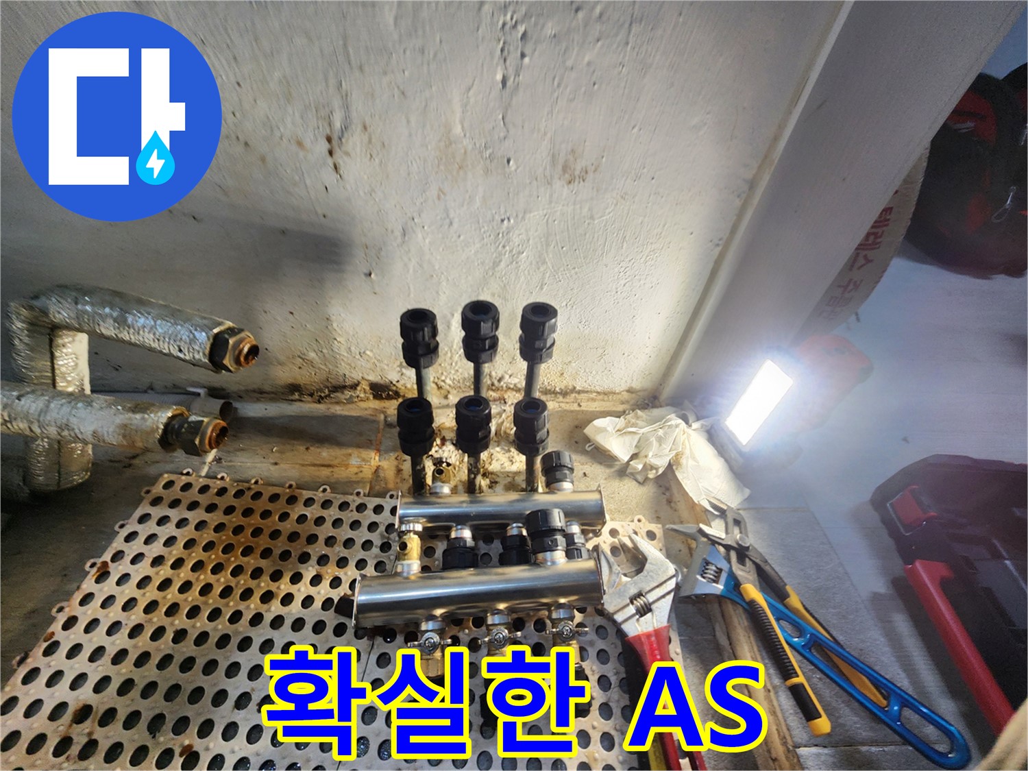 양천구 신월동 분배기 교체 후 - 철저한 A/S 제공