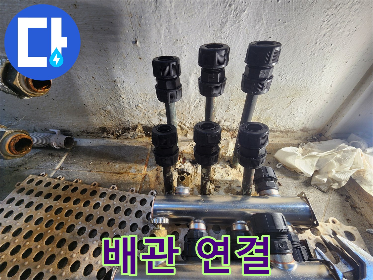 양천구 신월동 한일주택 난방분배기 교체 후 배관 연결 작업