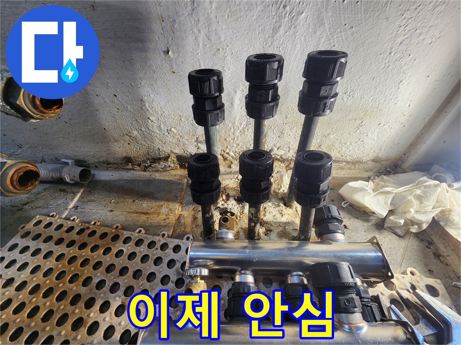 양천구 신월동 한일주택 분배기 교체 후 이제 안심하세요