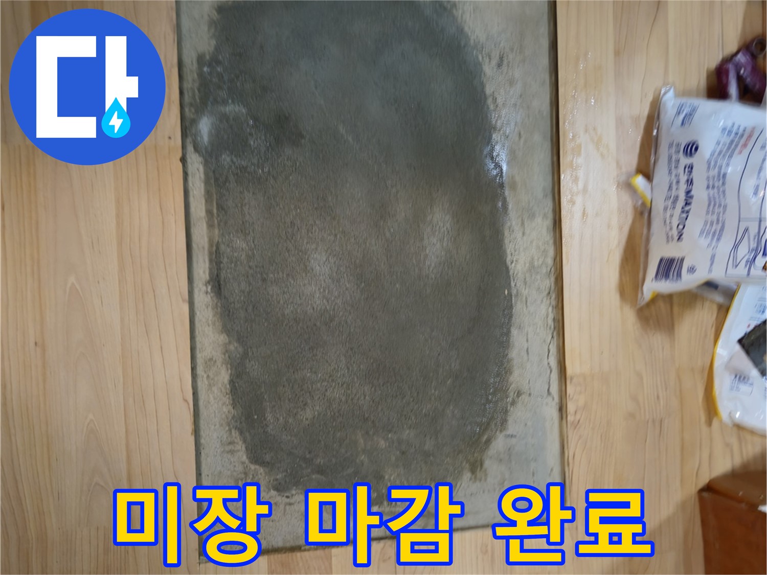 송파구 오금동 누수 - 깔끔한 미장 마감으로 완벽 복구