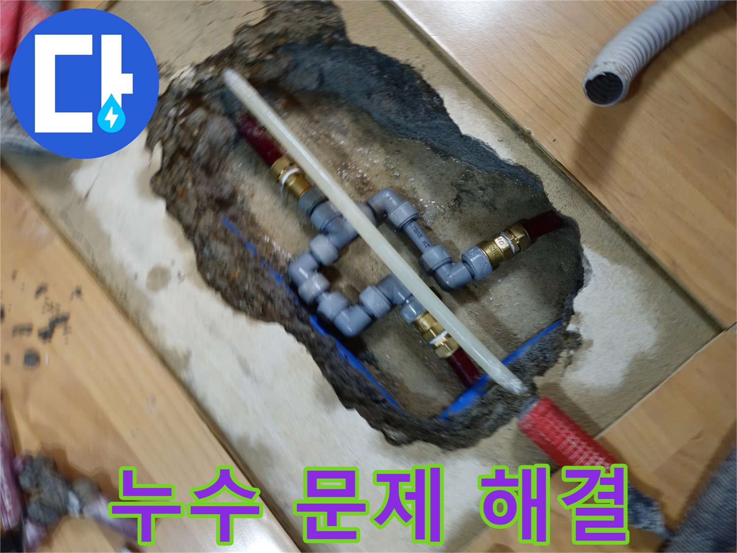 송파구 오금동 누수 - 누수 문제 해결 완료