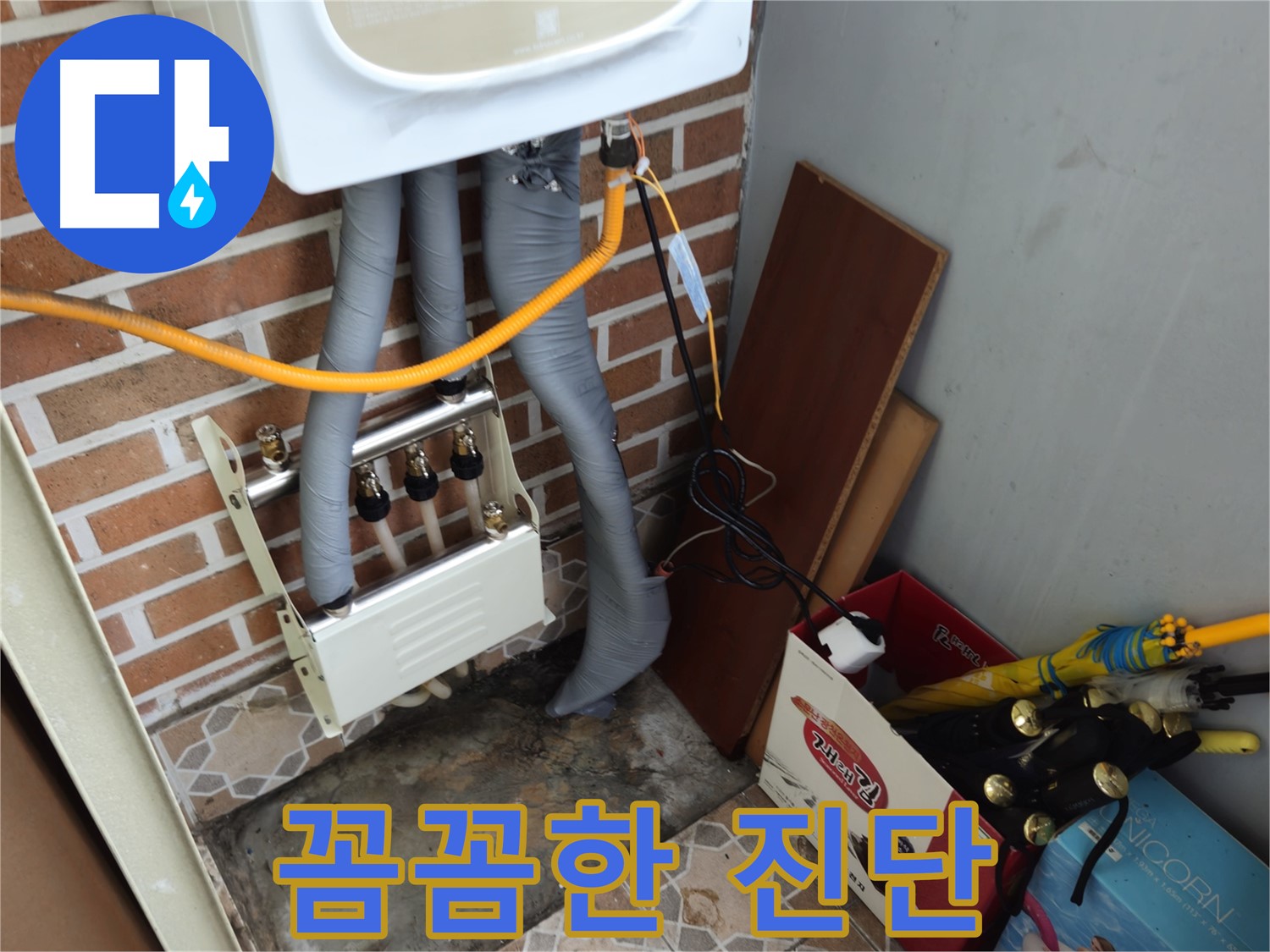 송파구 오금동 누수 - 분배기 교체 전 꼼꼼한 사전 진단
