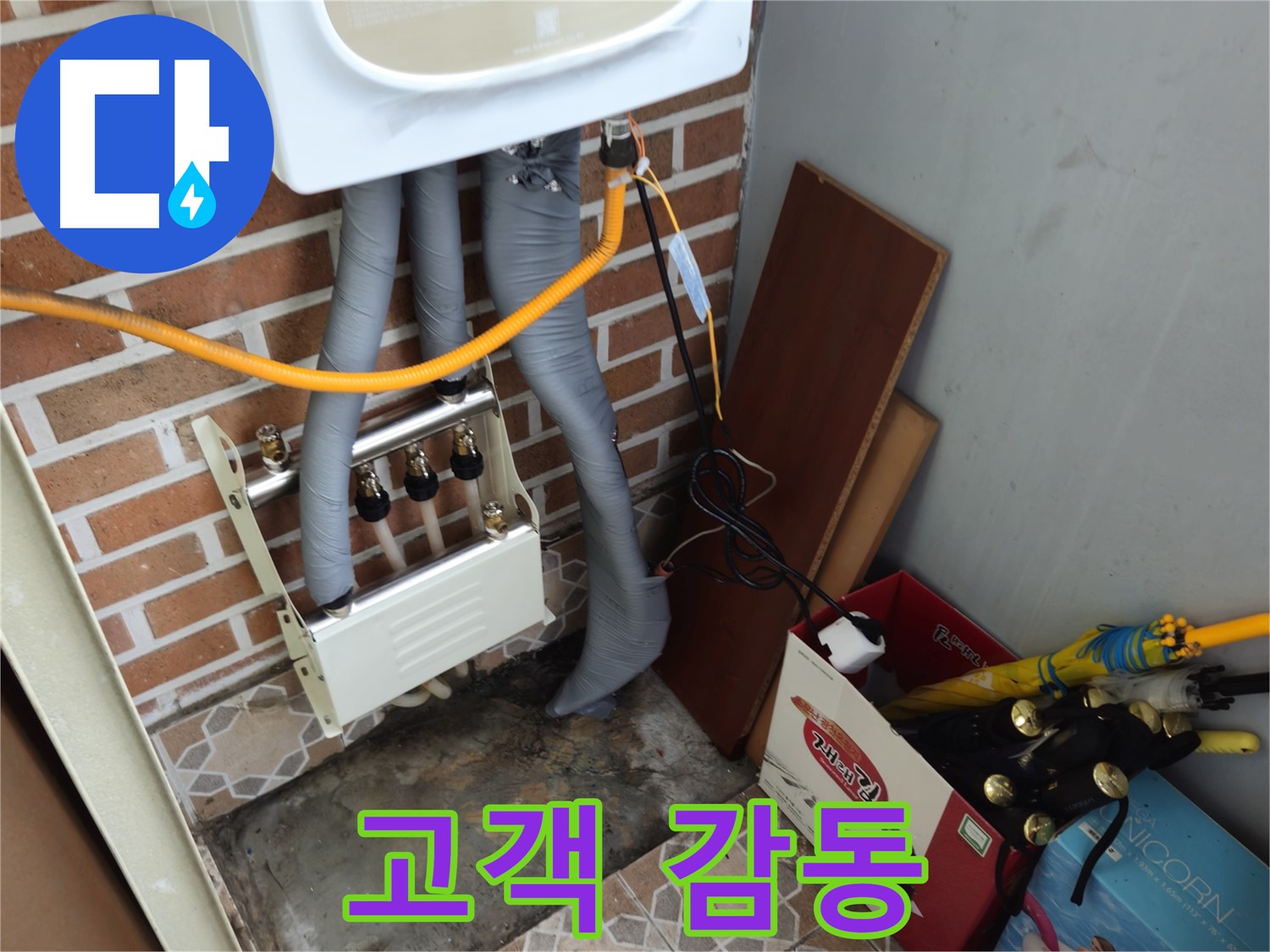 송파구 오금동 누수 - 분배기 교체 후 고객 감동, 최고 만족