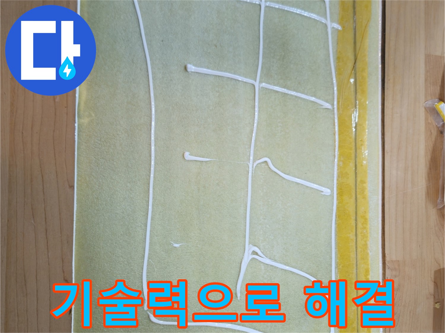 신곡동 누수 공사 - 오랜 경험과 노하우
