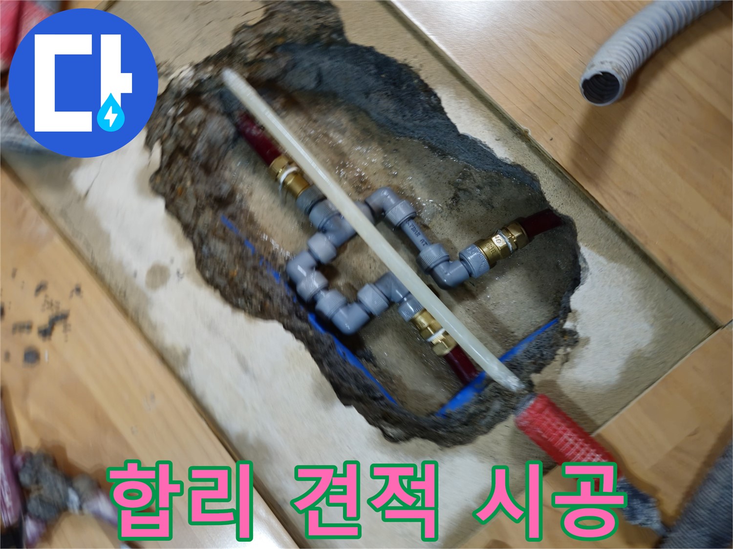 오금동 누수 - 합리적인 견적으로 완벽 시공