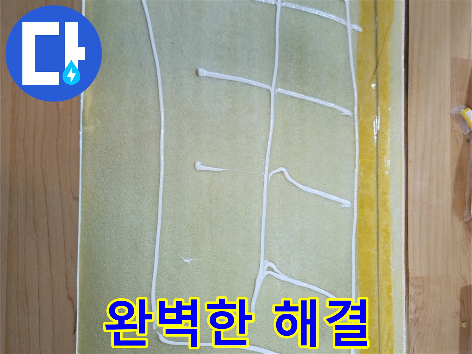 오금동 누수 해결 - 고객님의 만족을 최우선으로