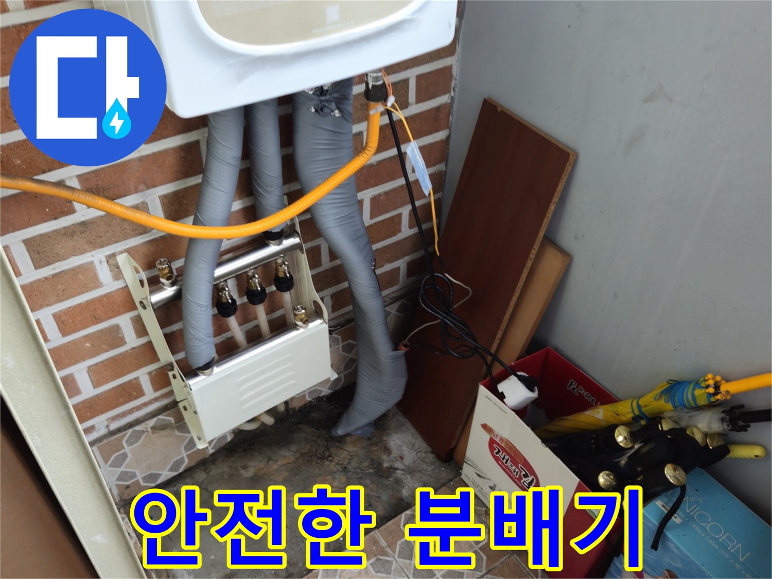 의정부 누수탐지 현장 - 노후 분배기 교체로 안전하고 따뜻한 겨울 준비