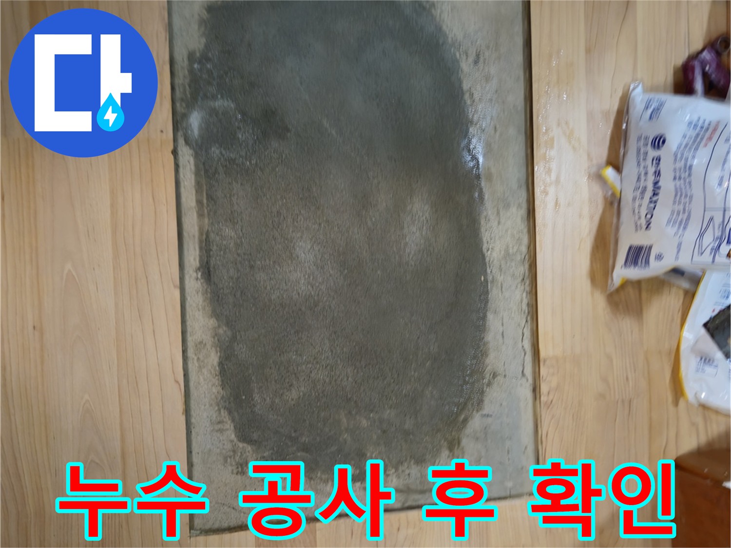 누수 수리 후 공압 진단 체크 - 의정부 누수 문제 해결 과정