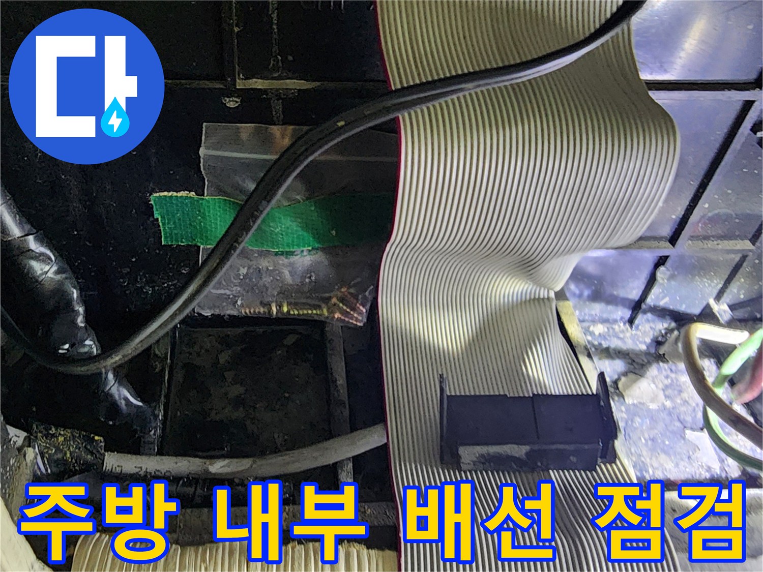 주방-컨트롤-패널-내부-배선과-습기-상태-확인