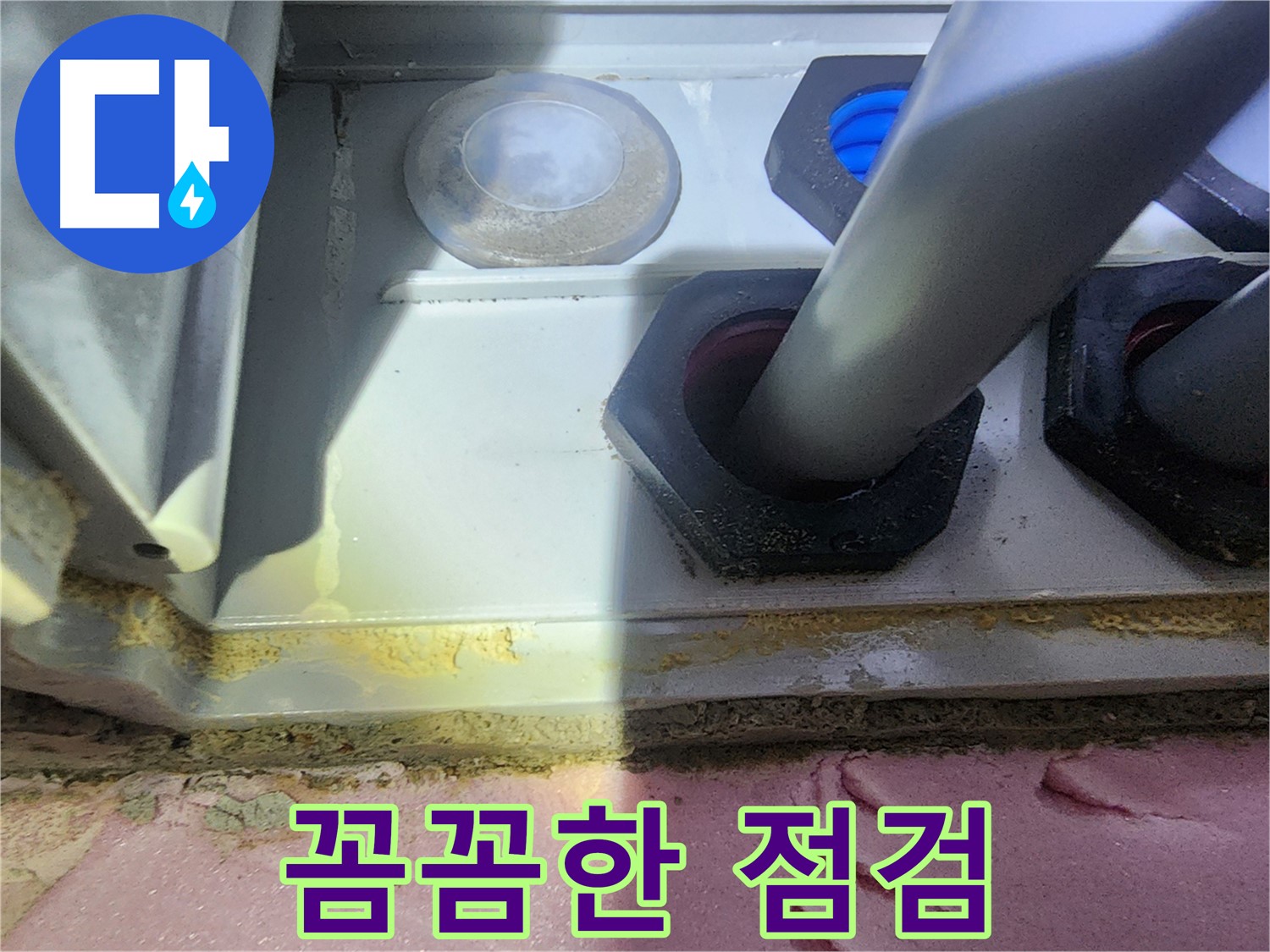 계양구 누수 전문가의 꼼꼼한 점검 과정