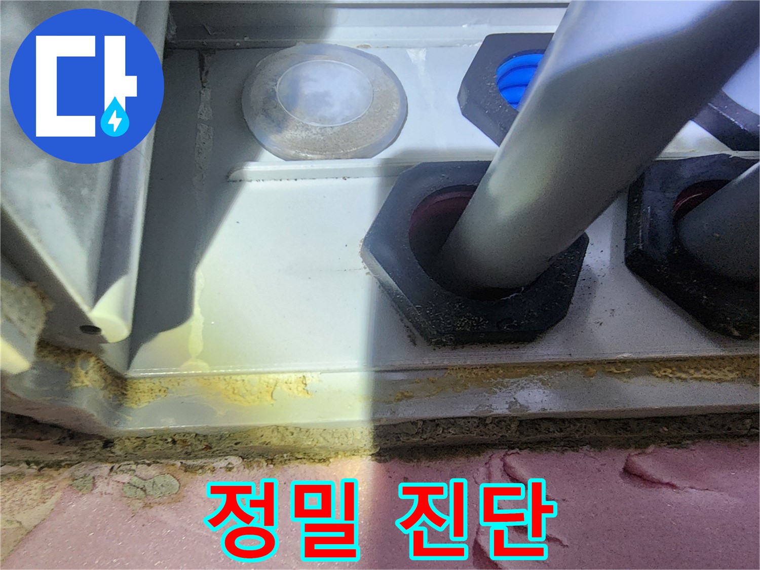 계양구 누수 전문가의 정밀 진단 시작