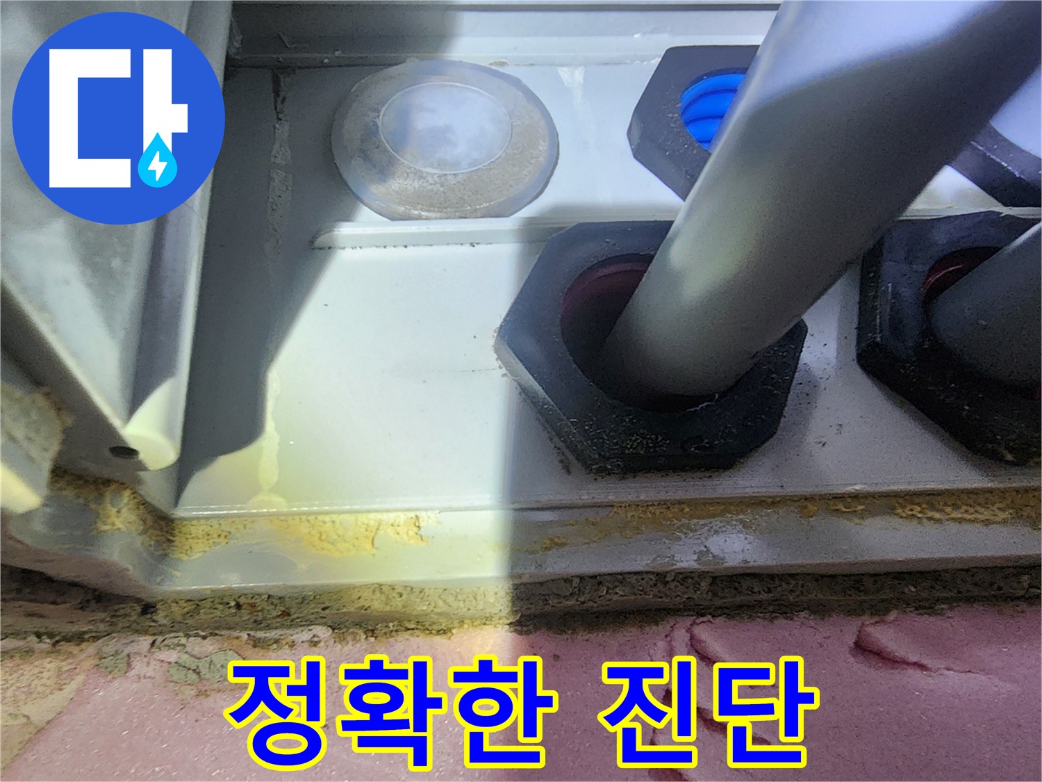 계양구 누수 전문가의 정확한 진단과 해결