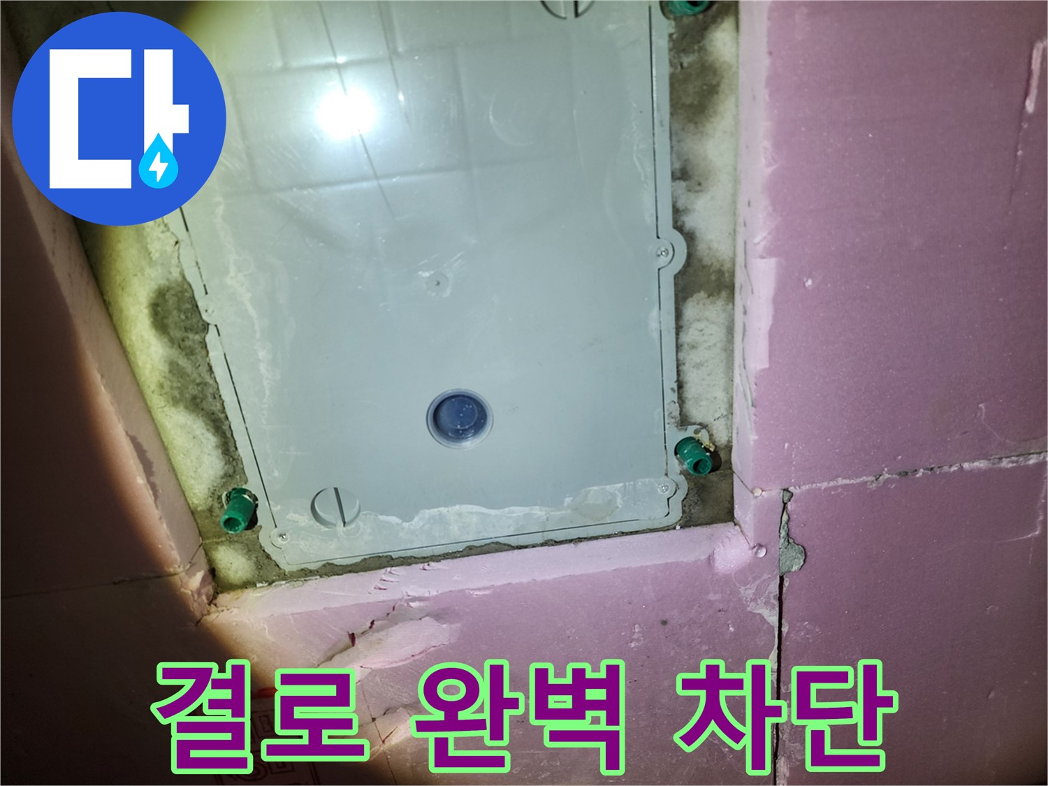 계양구 작전동 욕실 - 결로 차단 전문 시공