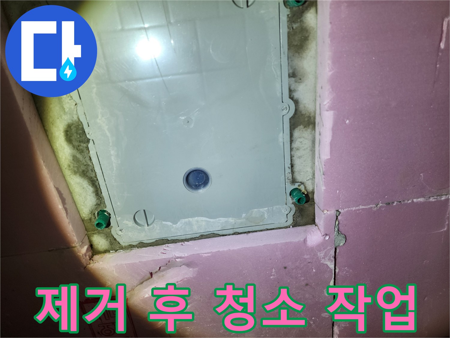 계양구 작전동 욕실 - 단열재 제거 후 깨끗하게 청소