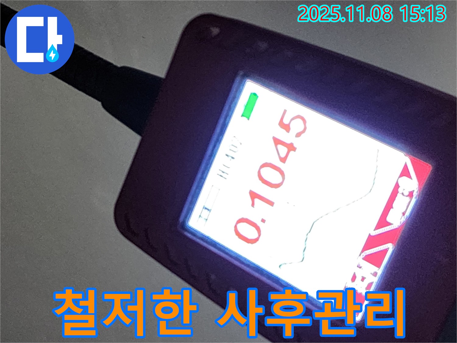누수 공사 후 철저한 사후 관리 - 책임 시공 약속