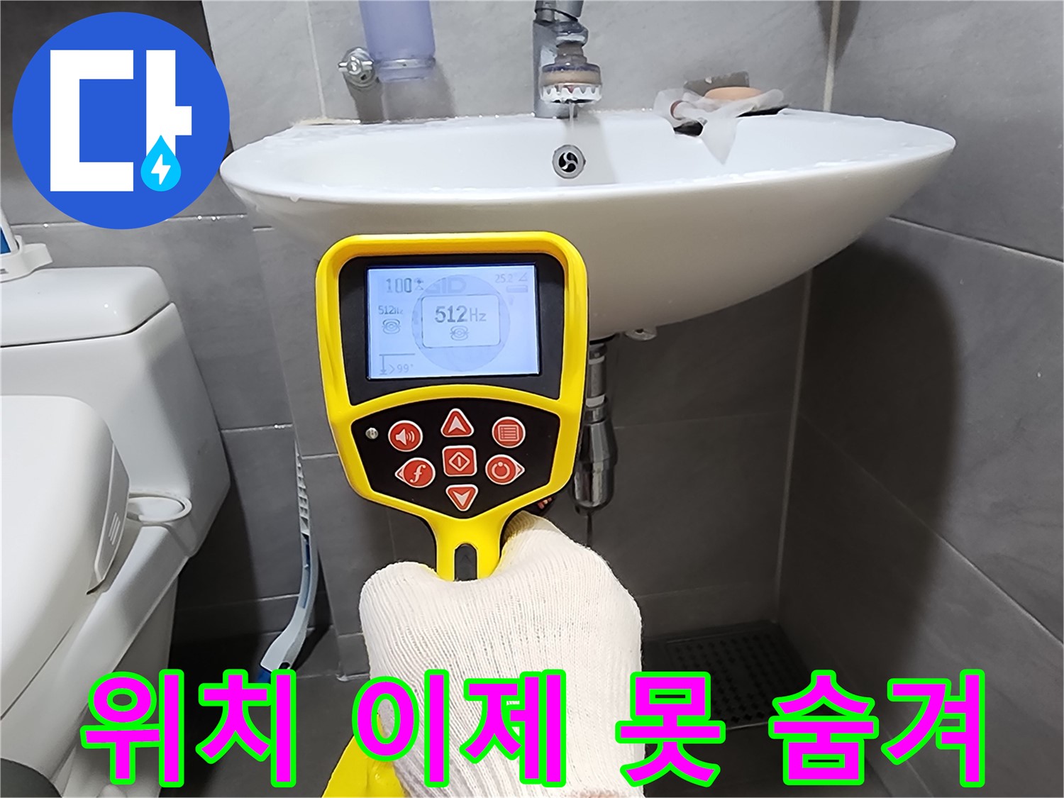 누수 탐지 - 숨어있는 누수 위치도 정확하게 찾아냅니다