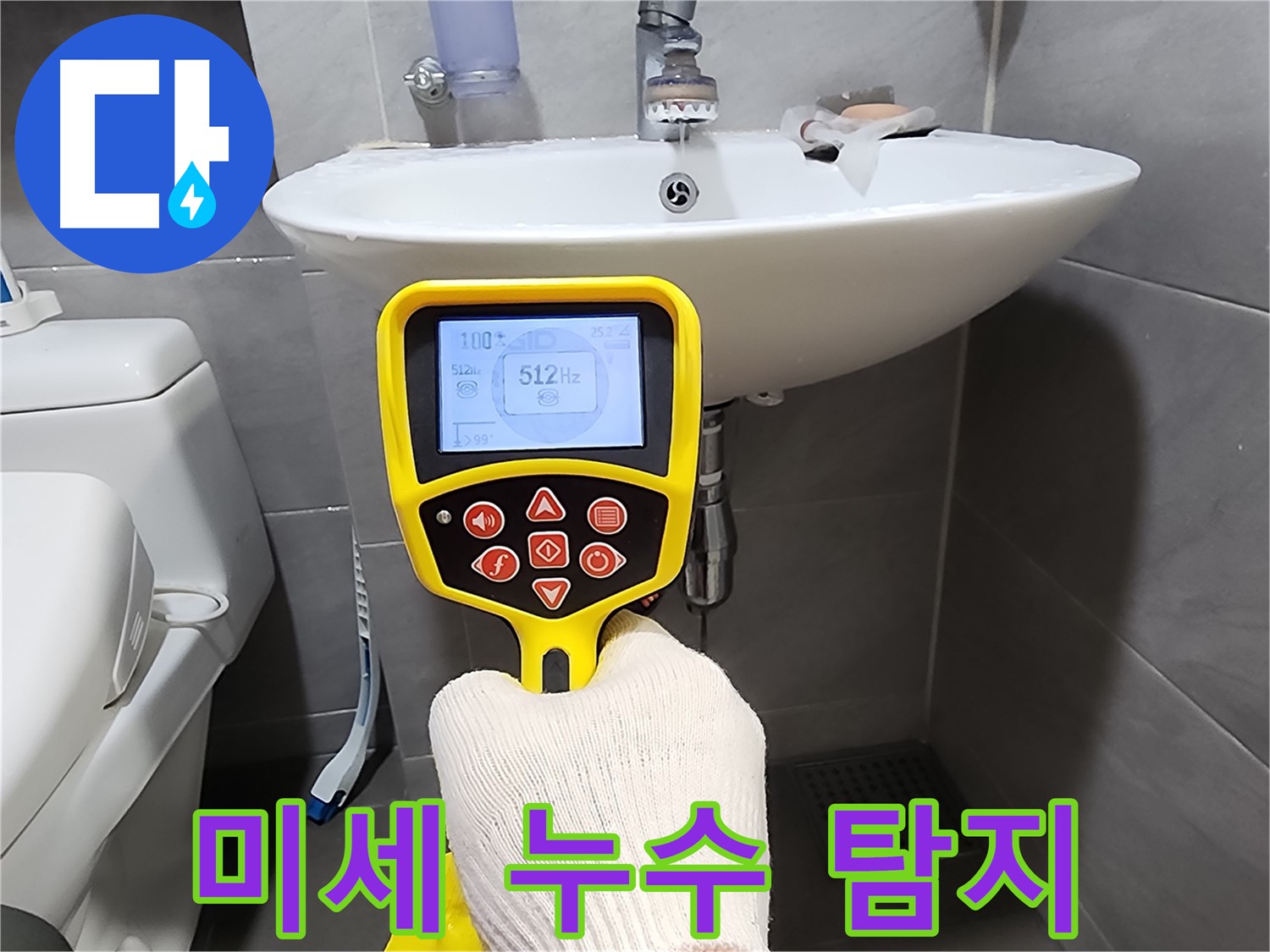 미세 누수 탐지 - 섬세한 기술로 작은 누수음도 잡아내는 모습