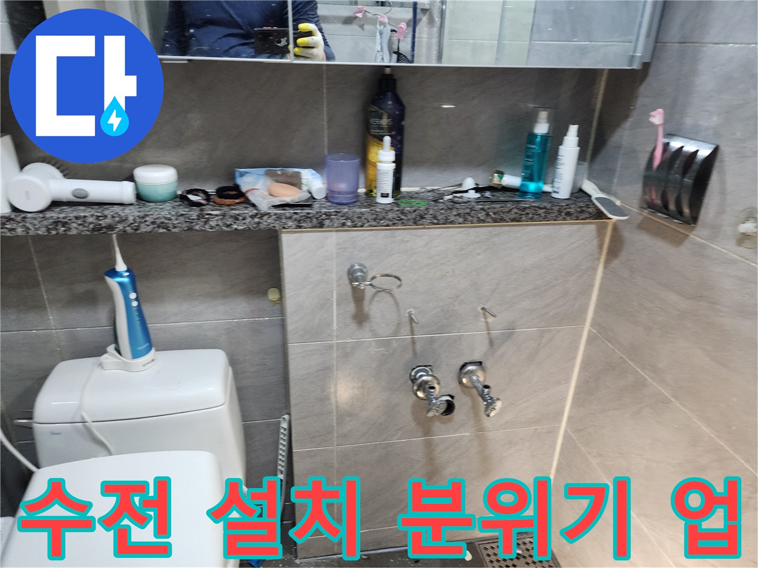 새 수전 설치 - 욕실 분위기 업그레이드