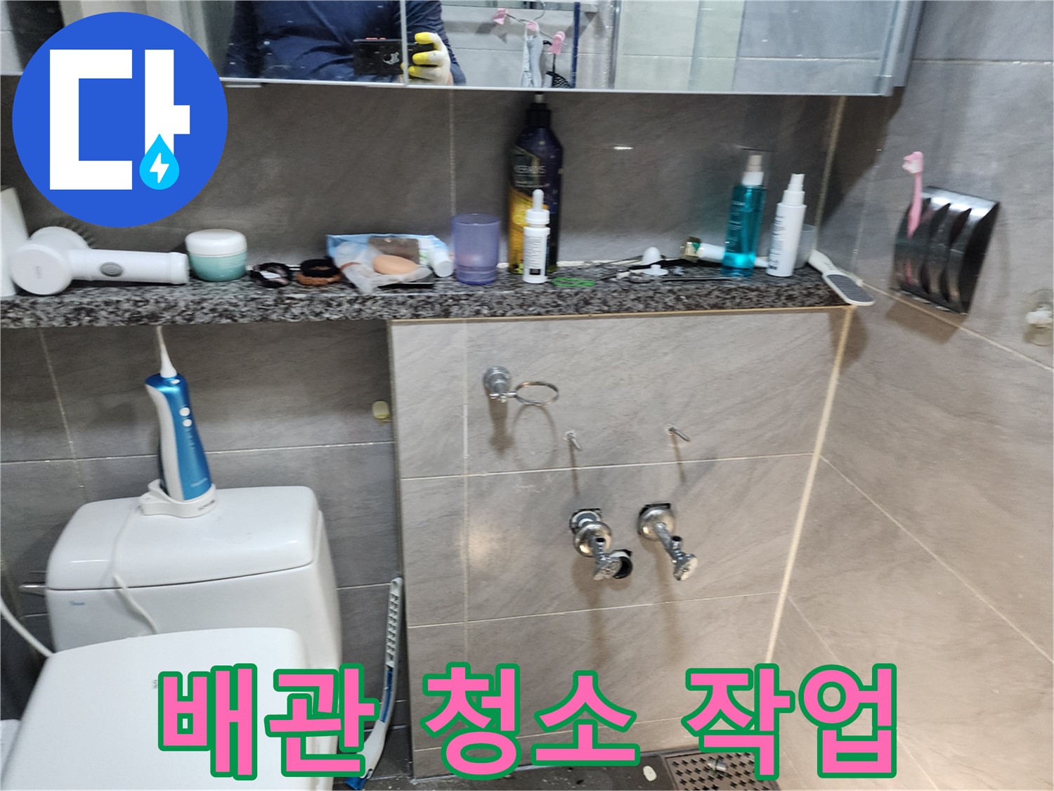 새 수전 설치 전 - 배관 청소
