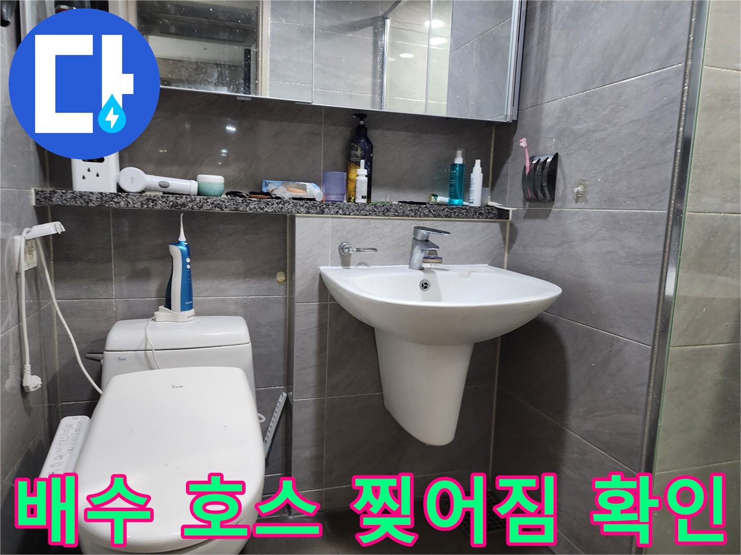 세면대 배수 호스 찢어짐 꼼꼼하게 확인