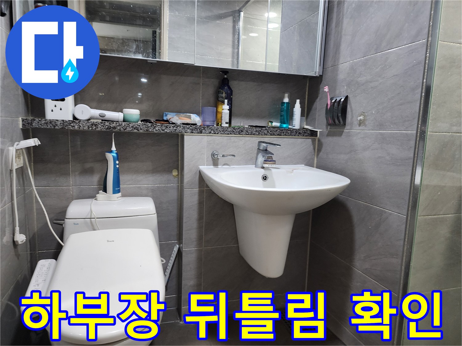 세면대 하부장 뒤틀림 여부 꼼꼼하게 확인