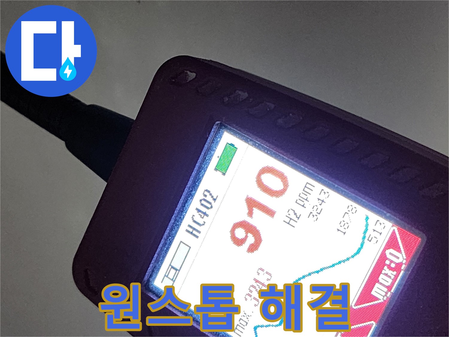 인천 계양구 작전동 누수 - 910ppm 누수 - 원스톱 서비스로 완벽하게 해결!