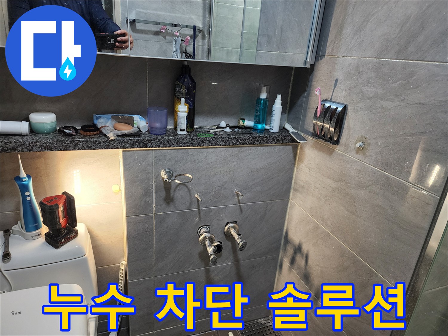 인천 계양구 작전동 서해그랑블 - 누수 완벽 차단 솔루션 제공